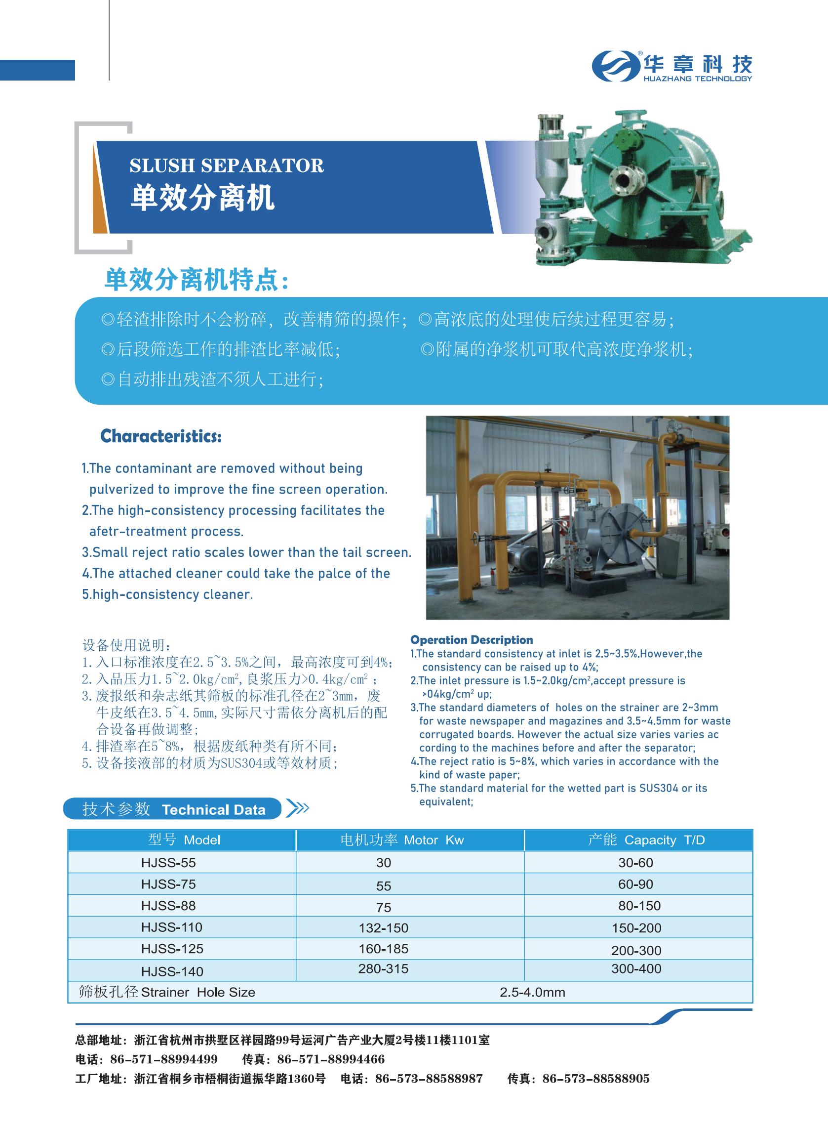 華章科技-制漿切紙機(jī)樣本 2023.07.28_11.jpg